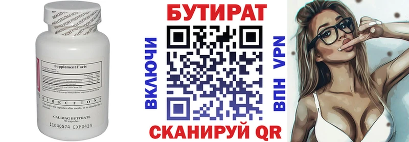Купить  Кувшиново  БУТИРАТ BDO